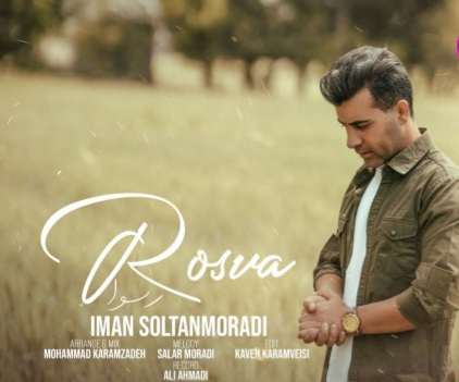 ایمان سلطان مرادی رسوا